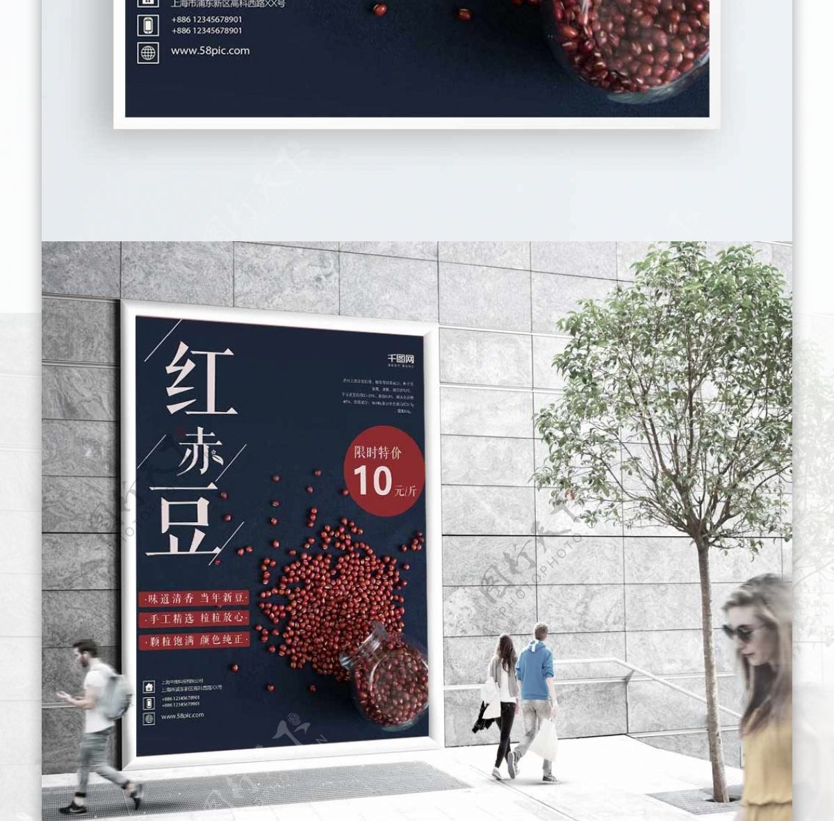清新简约美食红豆养生商业海报设计