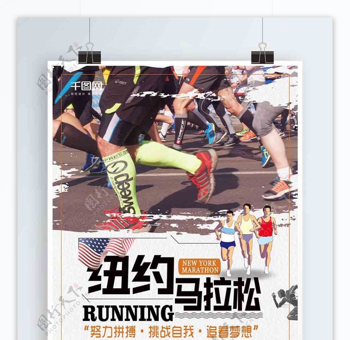 创意纽约马拉松比赛宣传海报设计