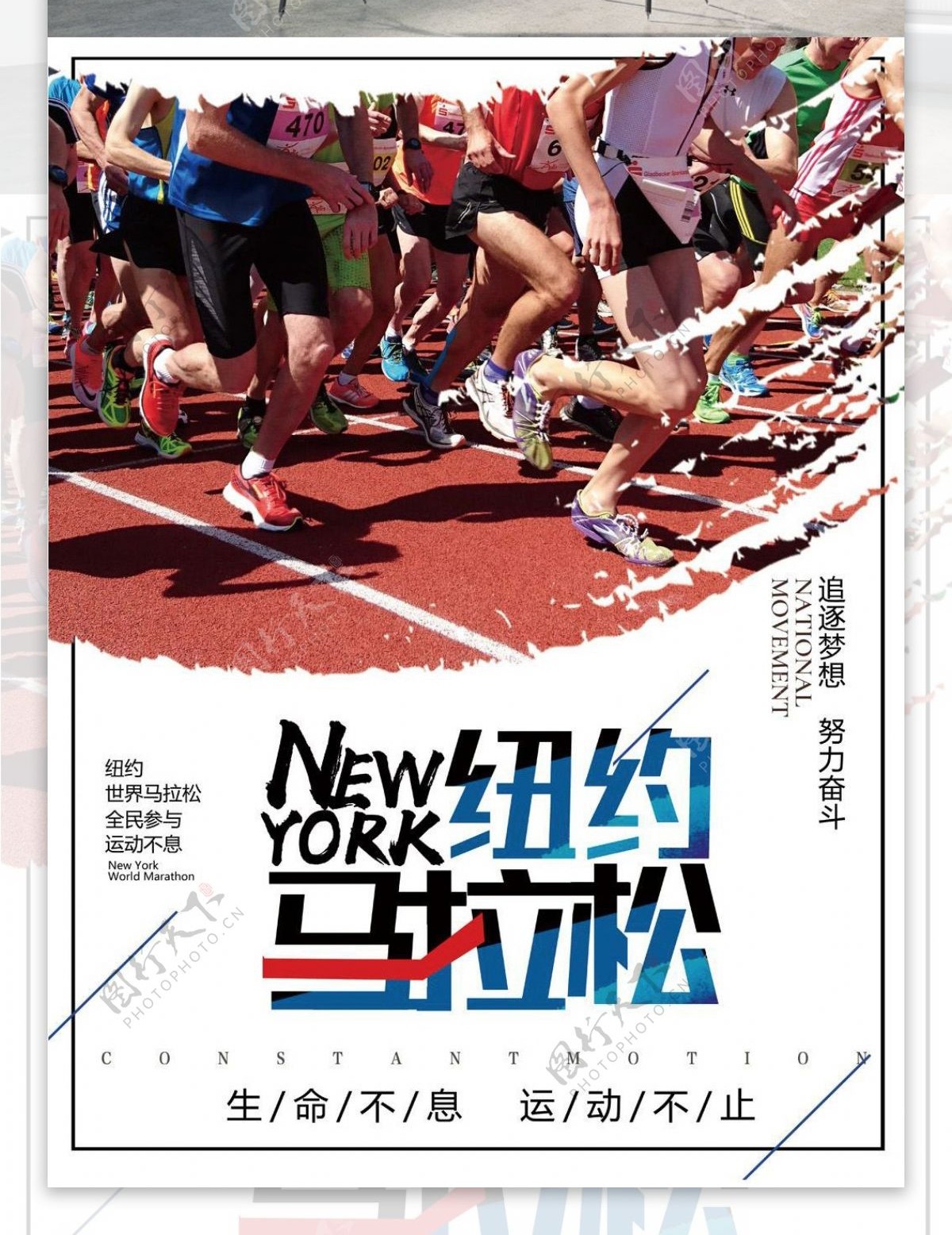 纽约马拉松体育运动海报