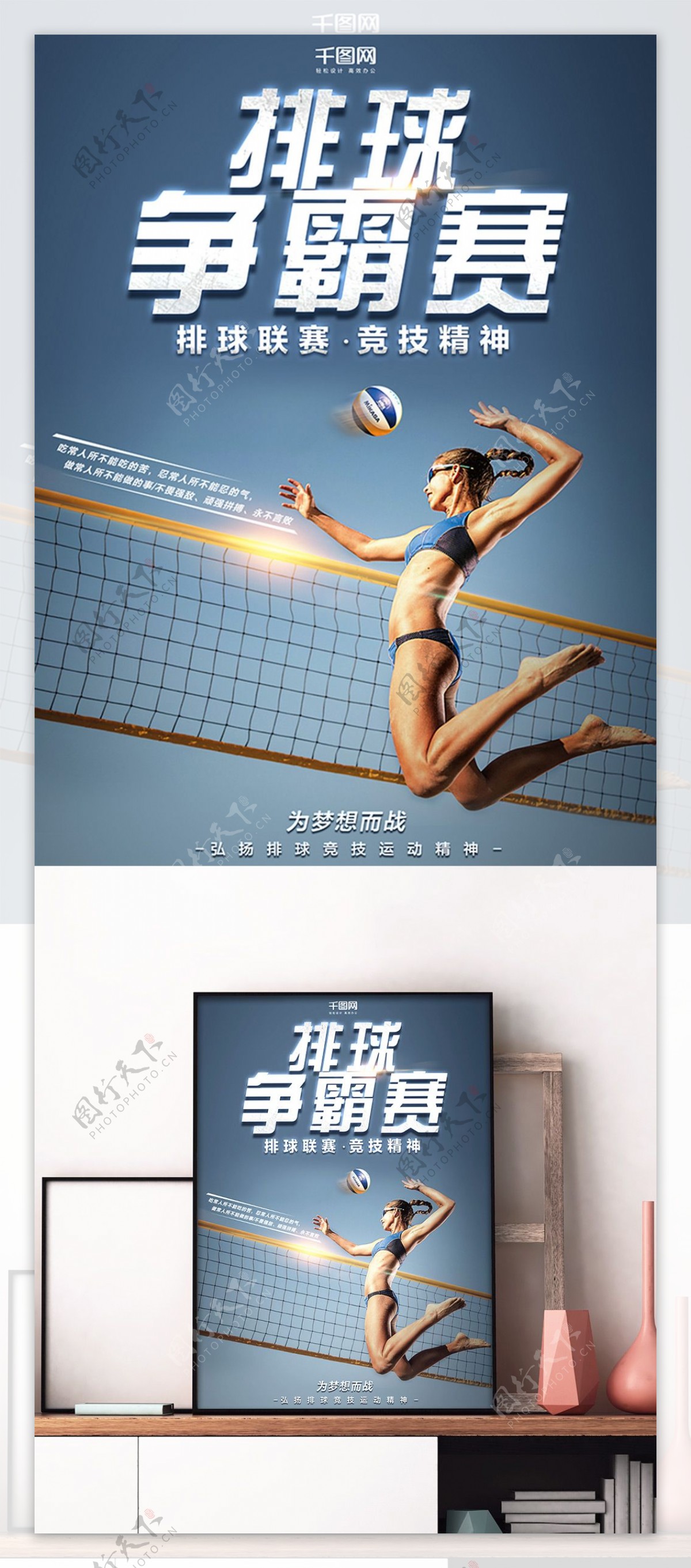 蓝色排球时尚体育宣传海报设计