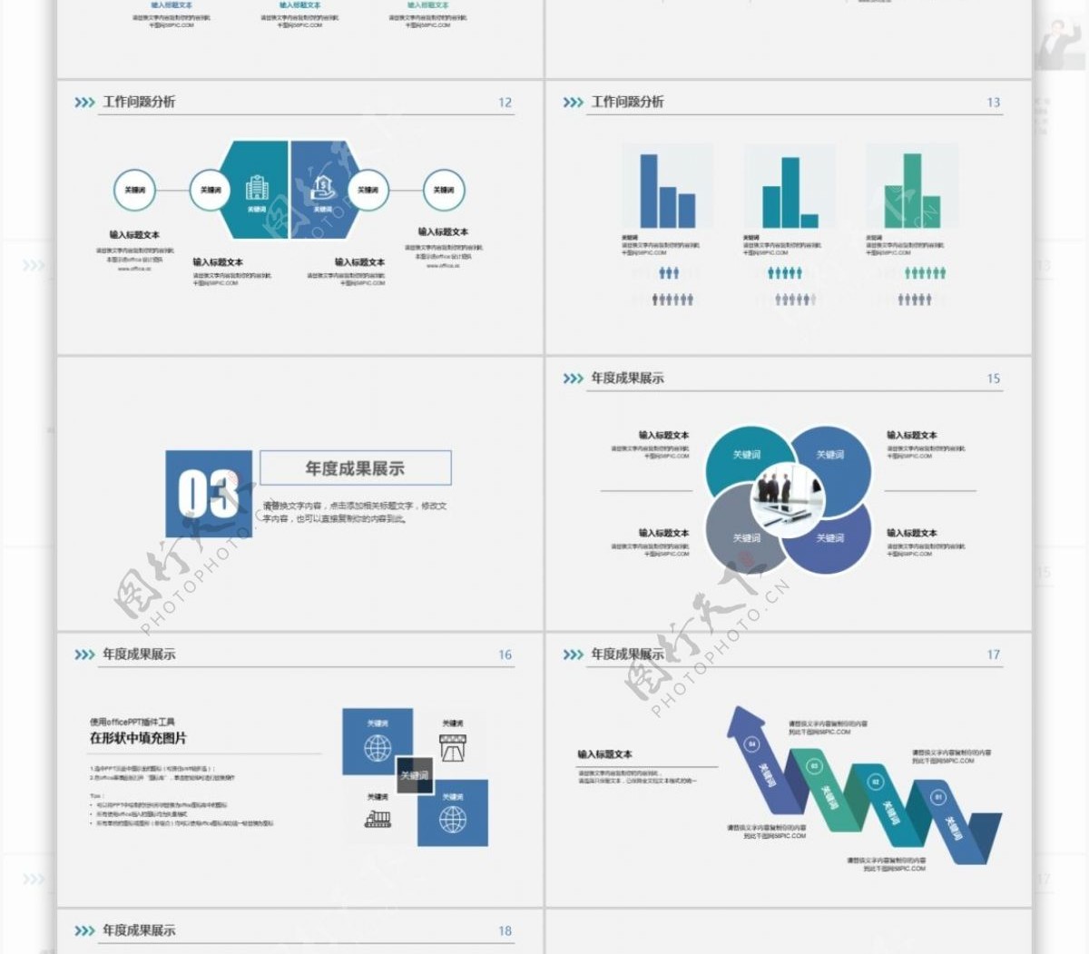 时间计划工作总结汇报述职ppt模版