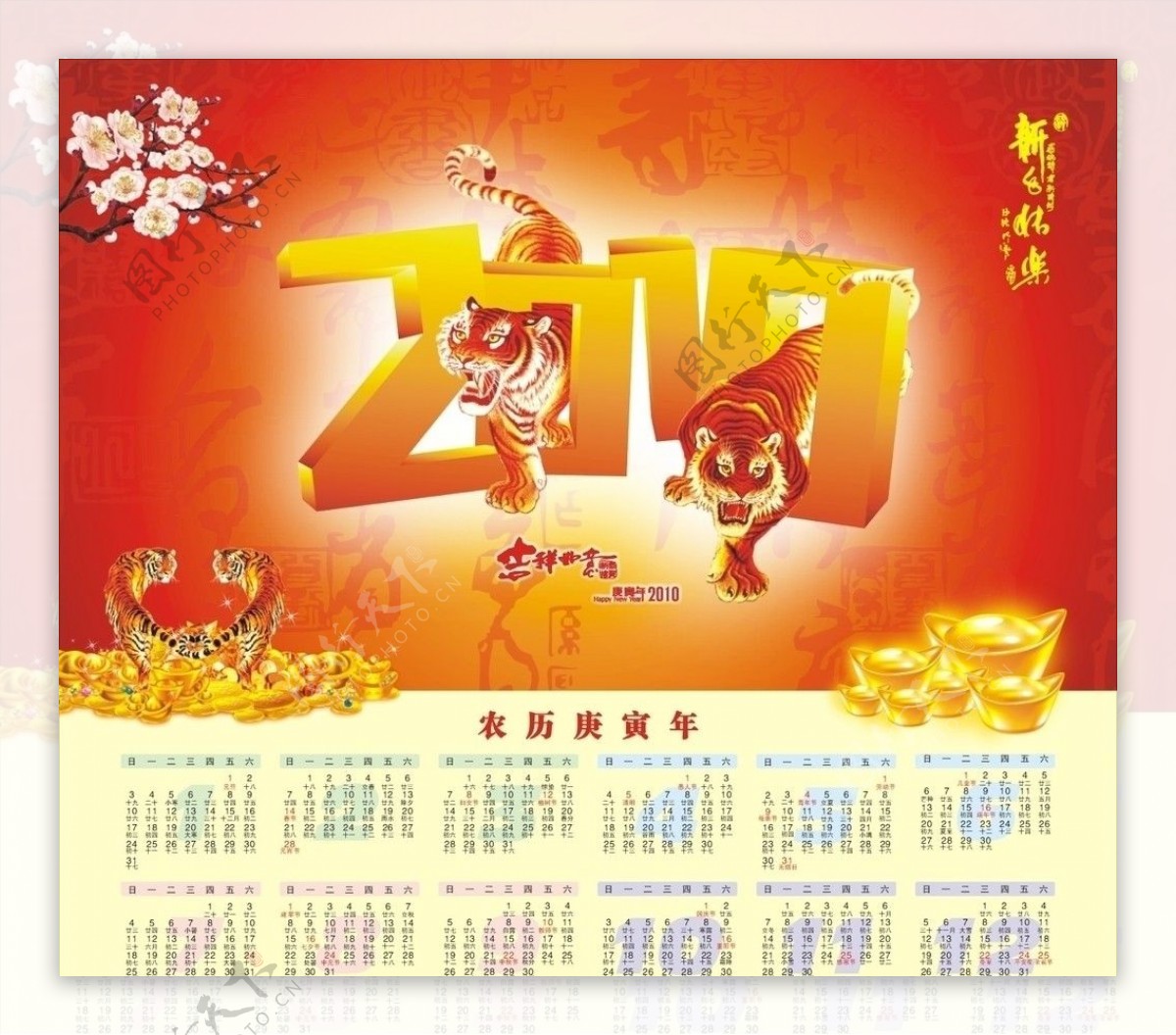 2010年虎年日历单