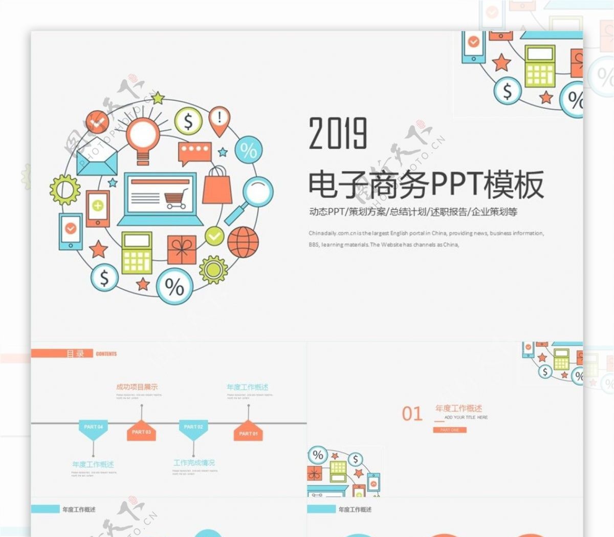 网络安全大数据互联网科技信息PPT模板