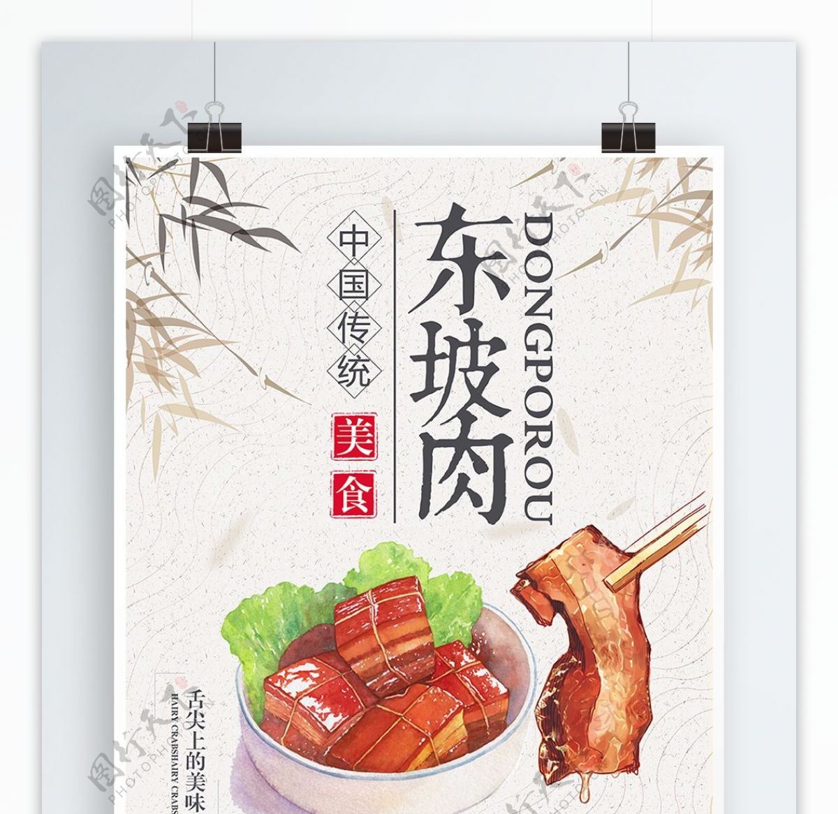餐厅促销东坡肉美食促销海报