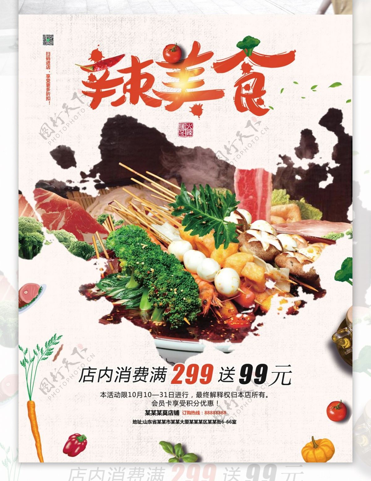 麻辣香锅美食餐饮海报素材