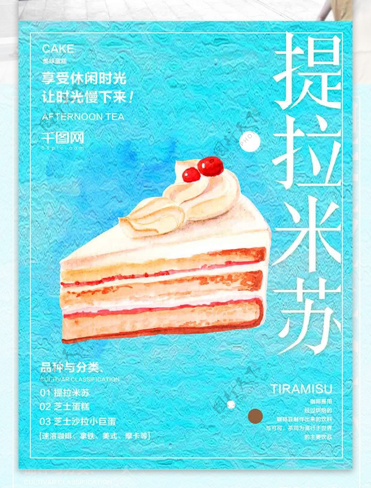 蓝色清新蛋糕店下午茶咖啡店提拉米苏促销海报宣传