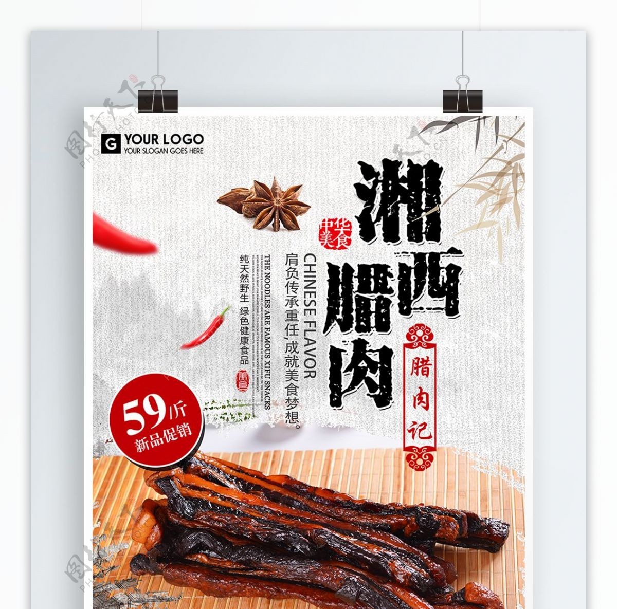 冬季中华美食湖南湘西腊肉促销海报