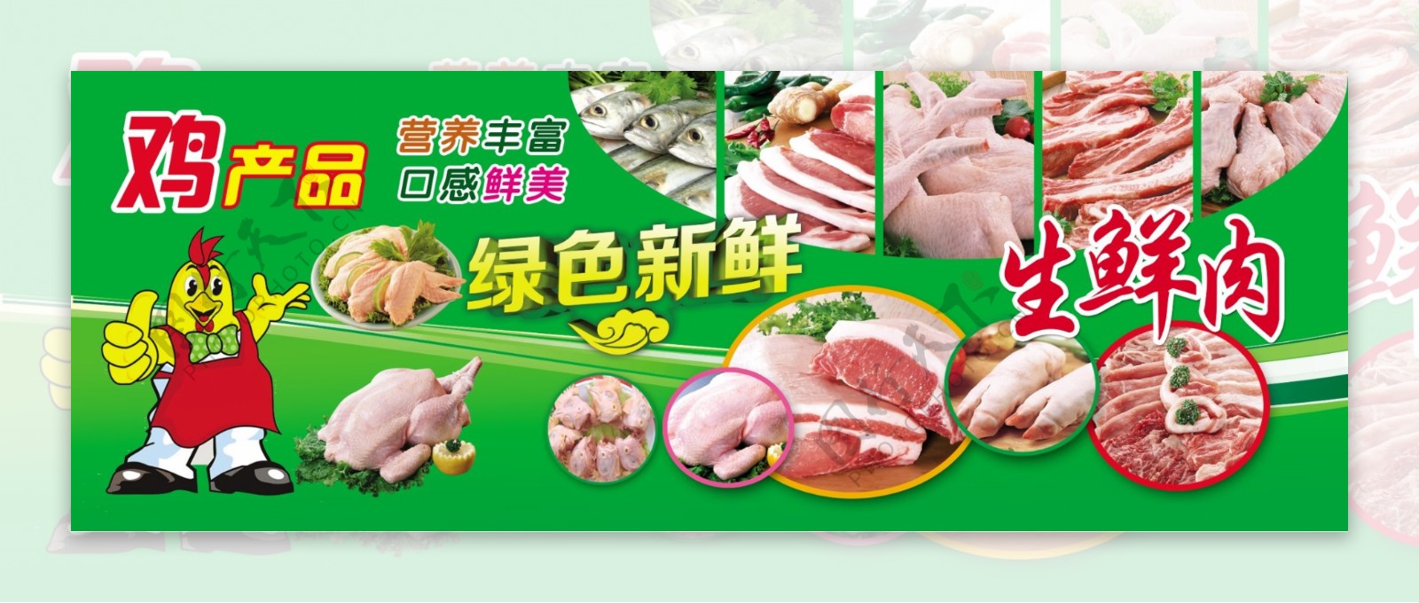 超市海报生鲜肉超市形象画