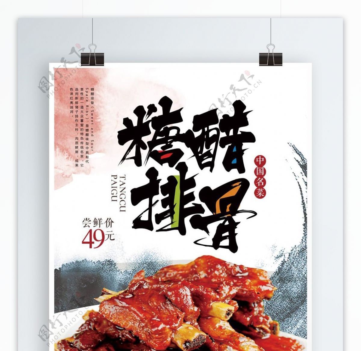 中国风糖醋排骨美食海报