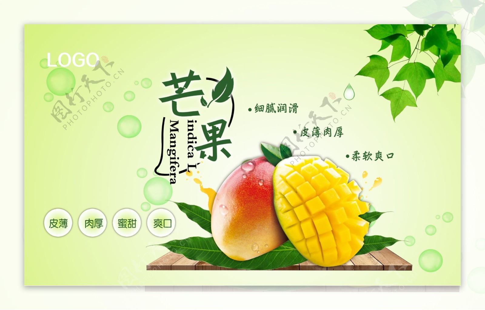芒果美食宣传海报