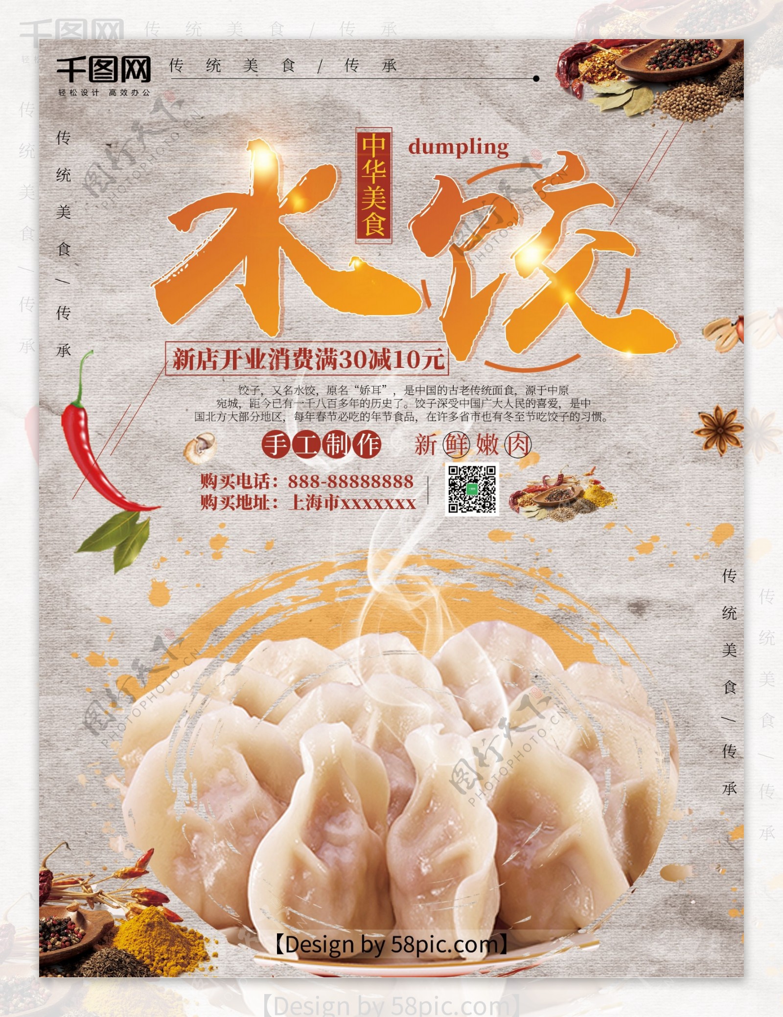 水饺浅灰色中国风美食海报