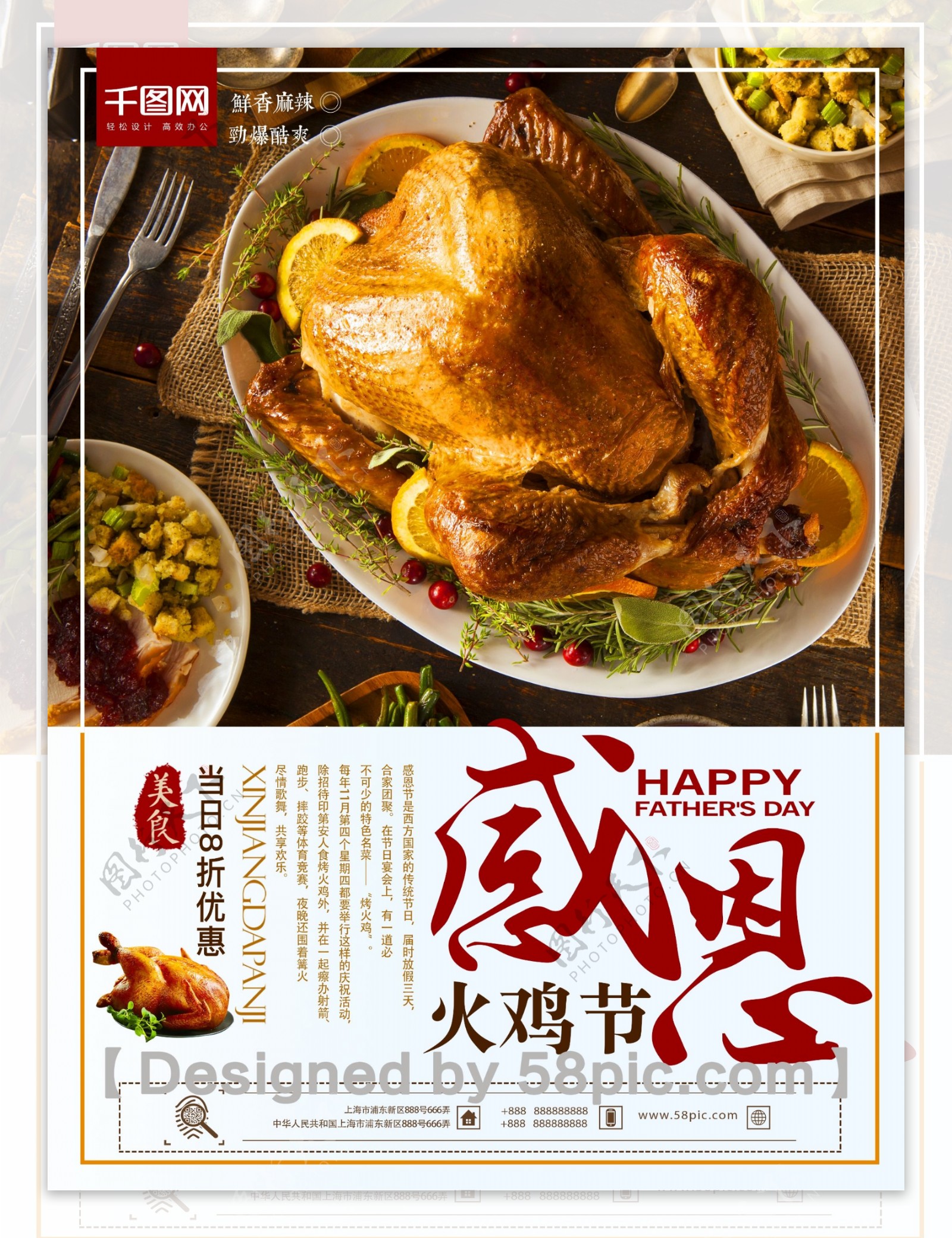 简约大气感恩节火鸡美食新品上市促销海报