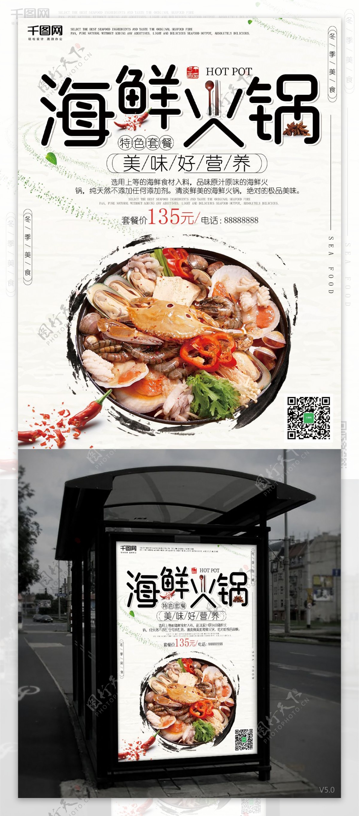 海鲜火锅白色时尚美食海报