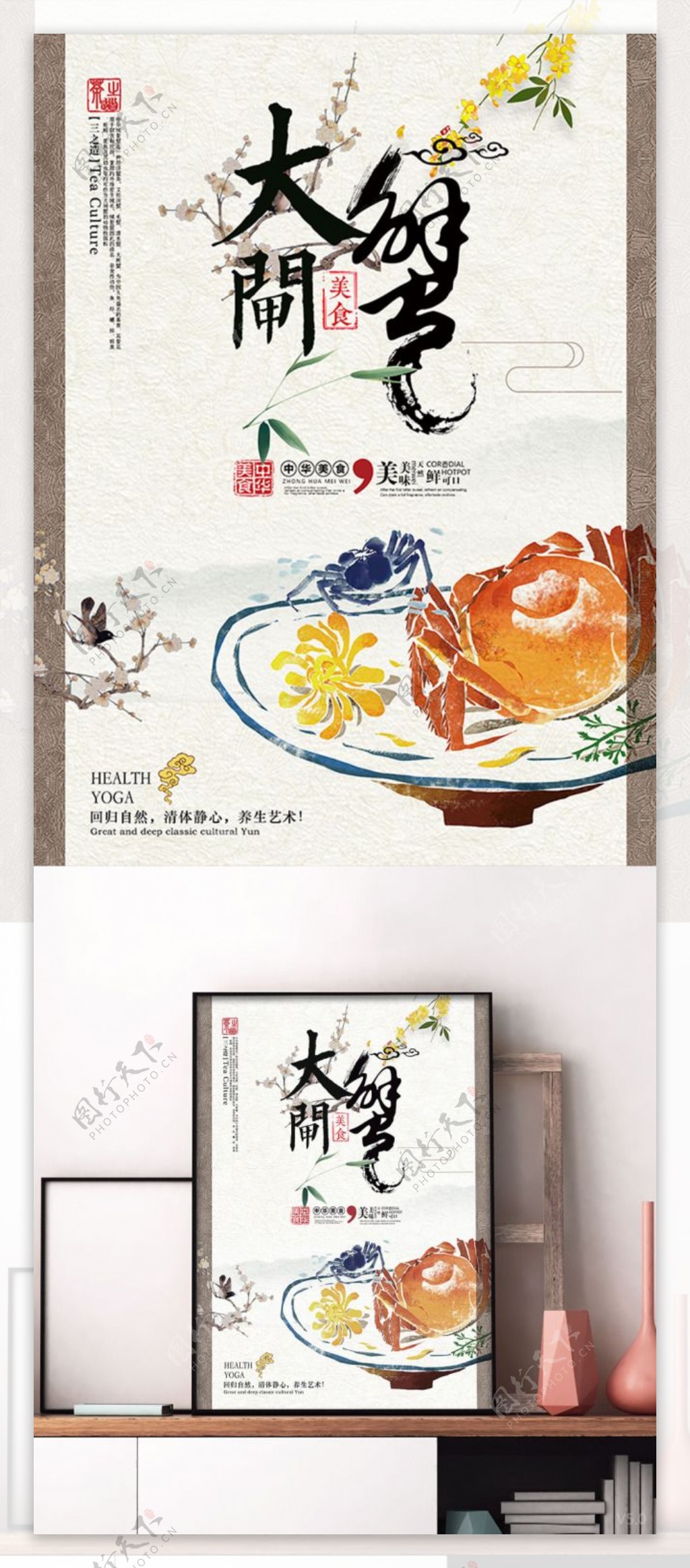 花鸟螃蟹中国风水墨简约大闸蟹美食海报