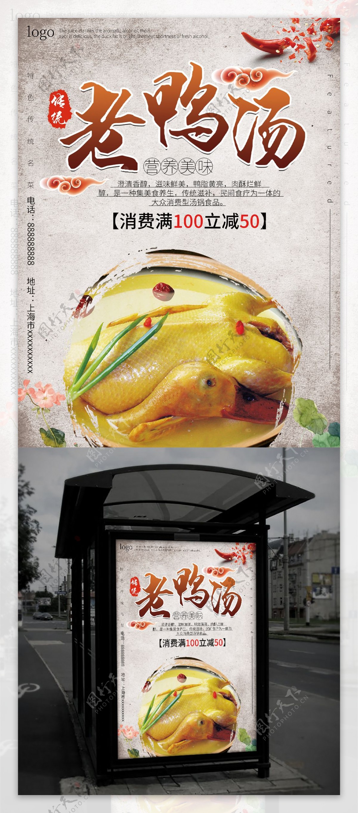 老鸭汤白色中国风美食海报