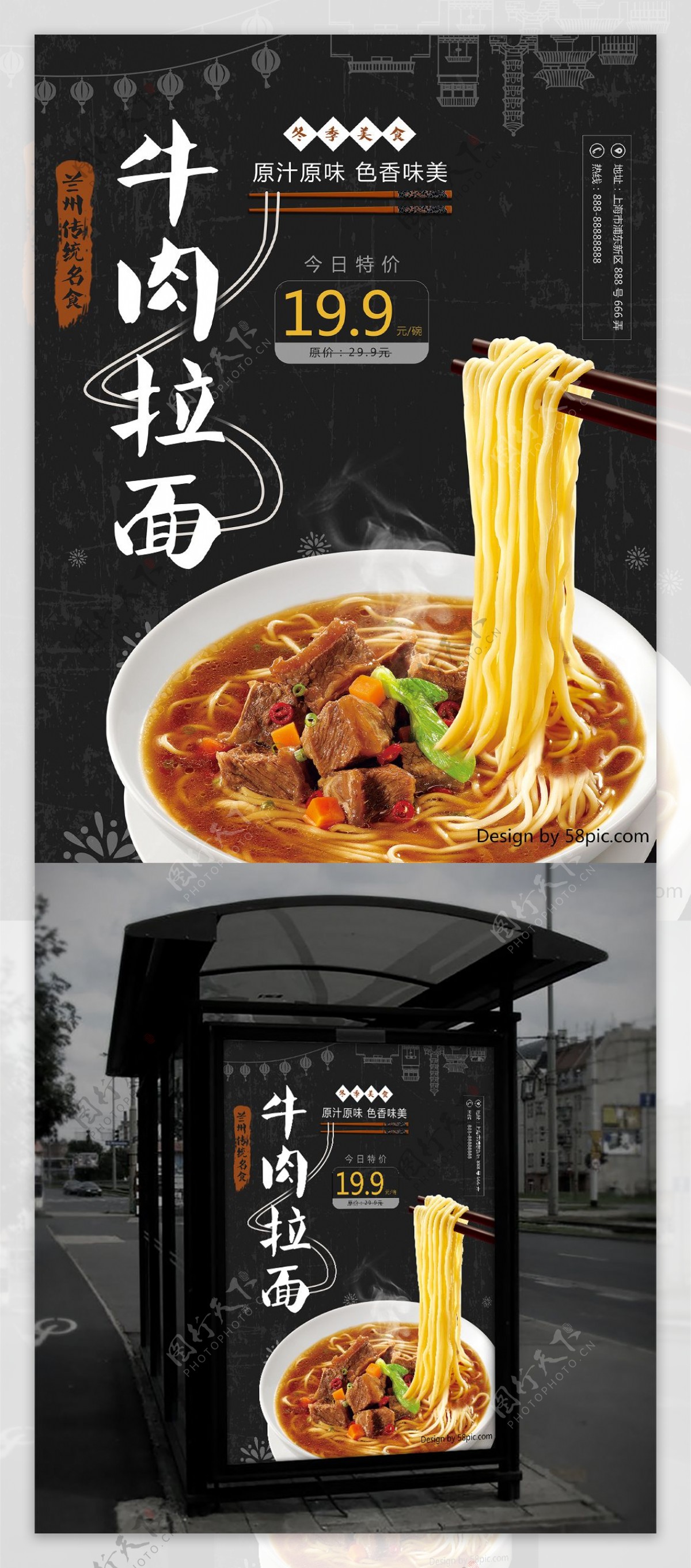 面条筷子黑色美食冬季美食牛肉拉面促销海报