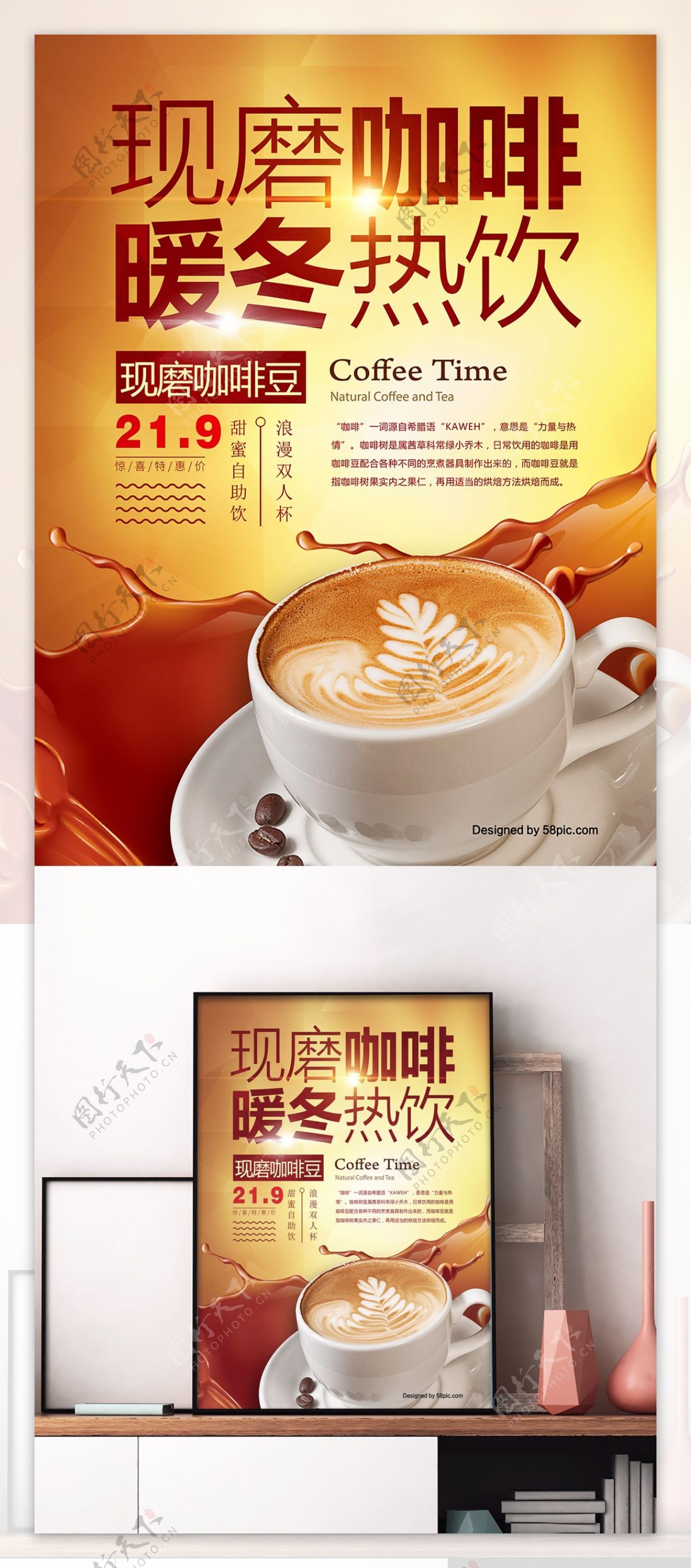 暖色调咖啡热饮海报