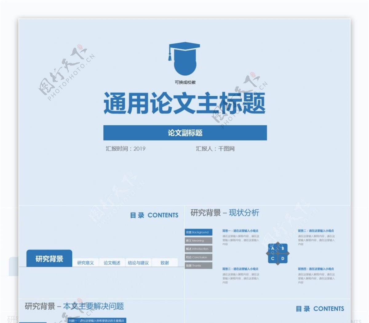 通用论文计划总结工作汇报ppt格式模板