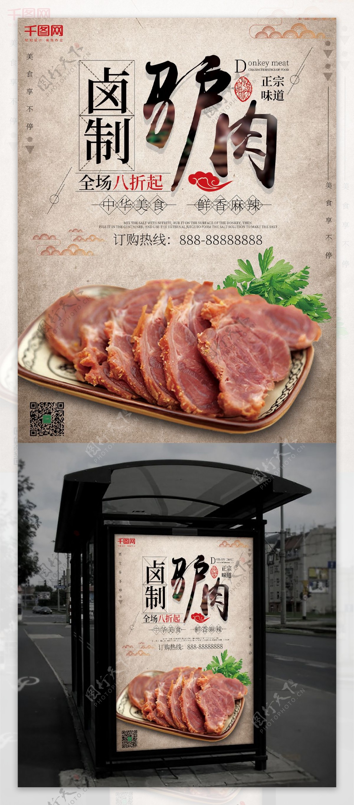 中国风冬季美食腊肉促销美食海报
