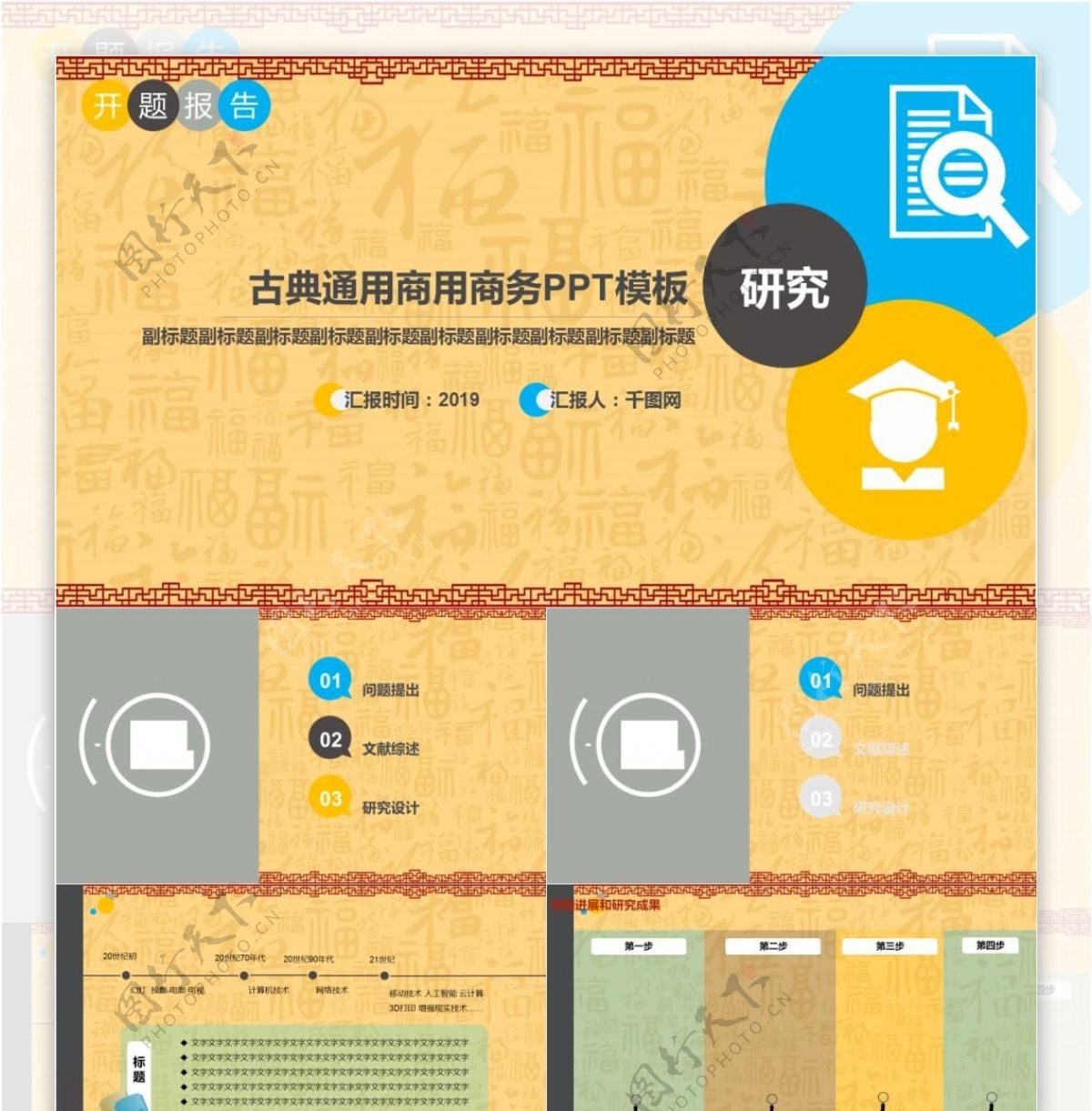 古典通用商用商务计划总结工作PPT模板