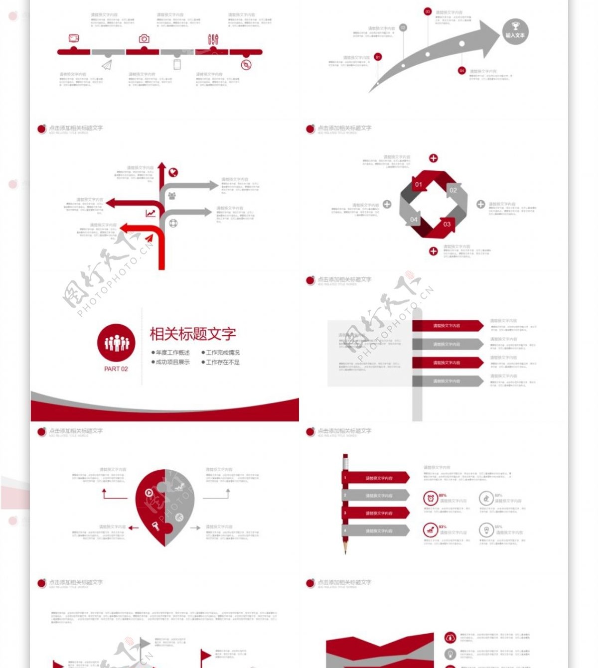 灰红极简商务通用计划总结工作汇报幻灯片设计