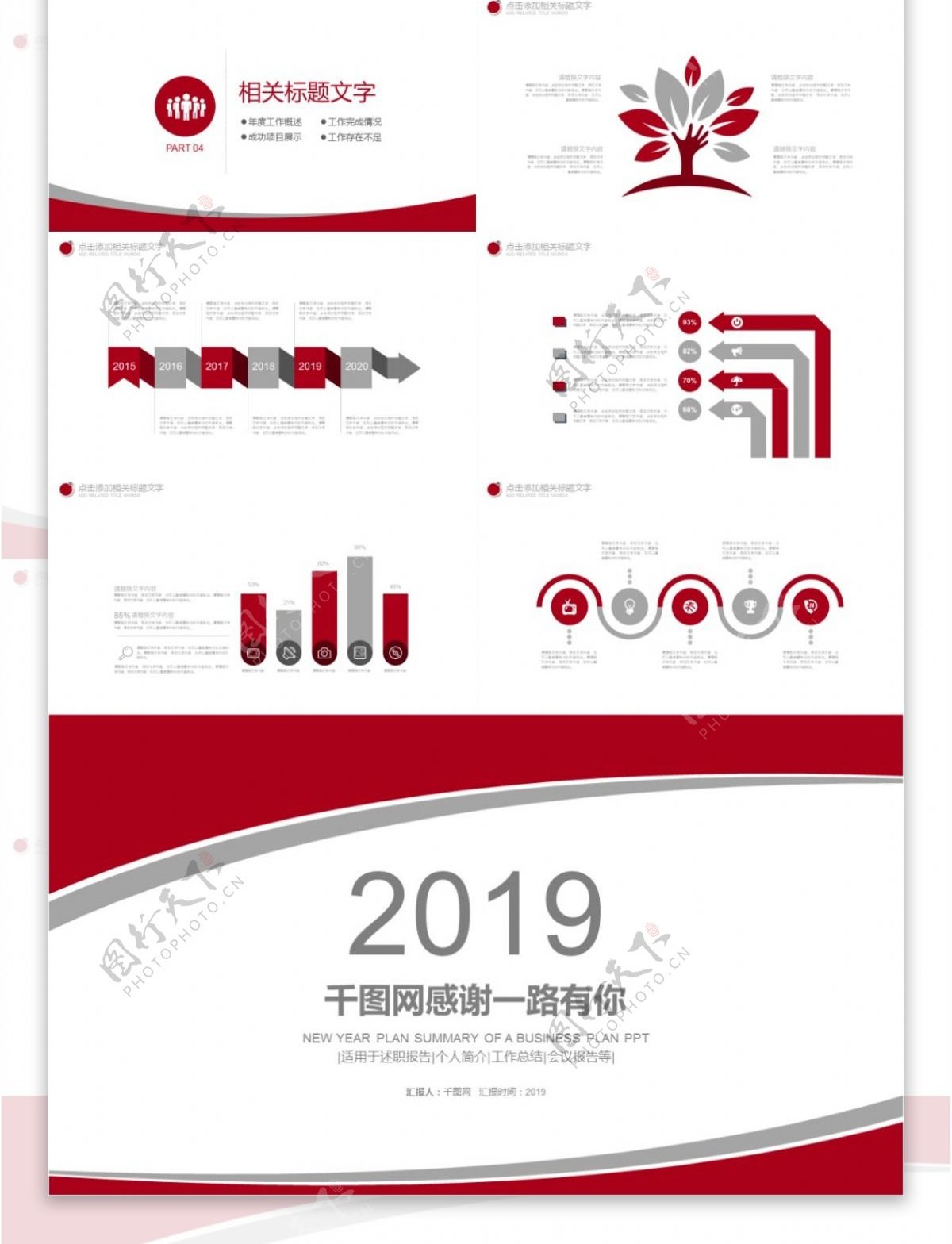 灰红极简商务通用计划总结工作汇报幻灯片设计