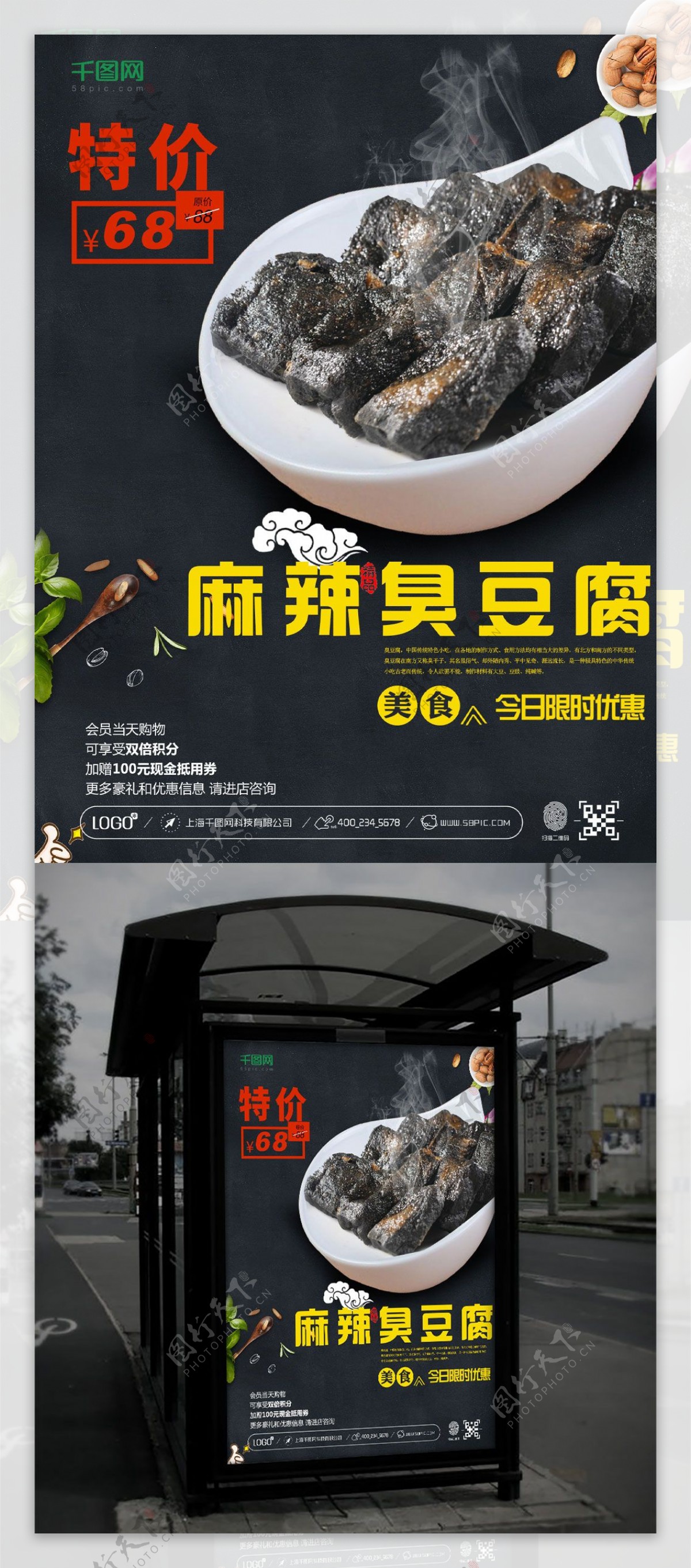 美食湖南特色臭豆腐特价促销写实风格海报