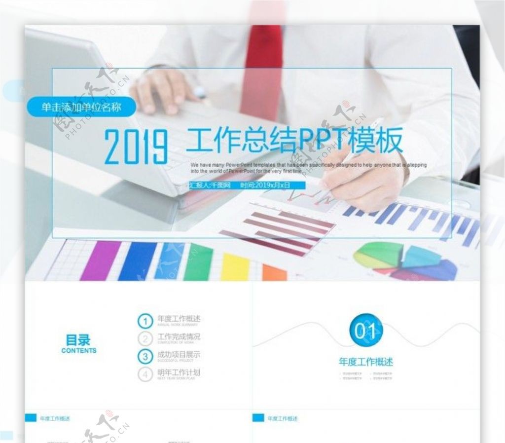 商务年终总结工作汇报计划总结通用商务PPT模板