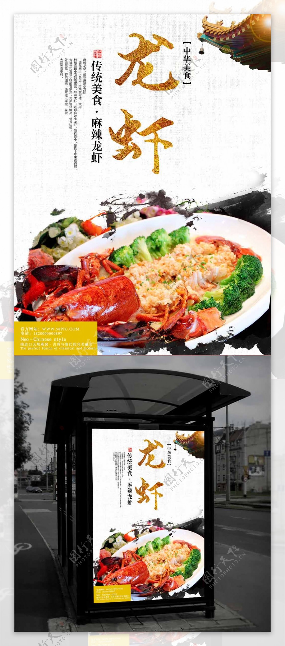 中国风美食小龙虾海报设计