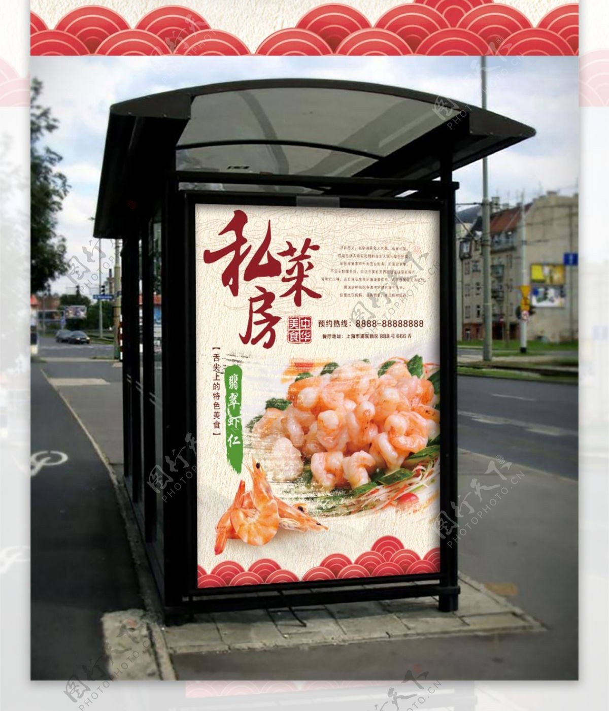 中国风私房菜餐厅宣传海报