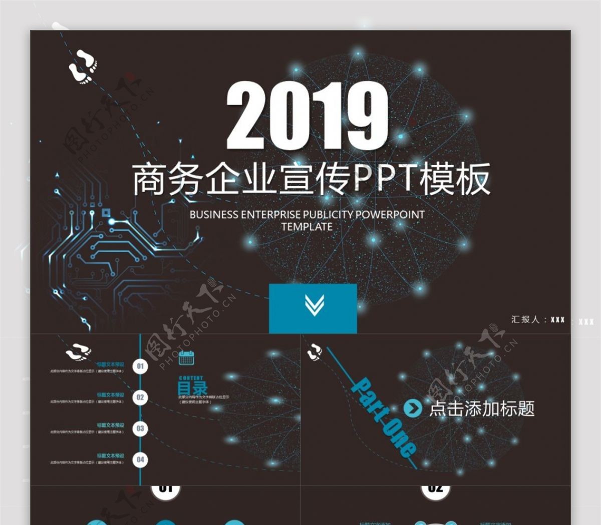 2019蓝色科技企业宣传PPT模板