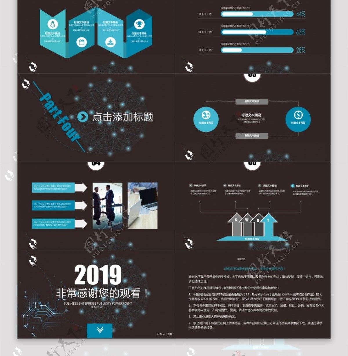 2019蓝色科技企业宣传PPT模板