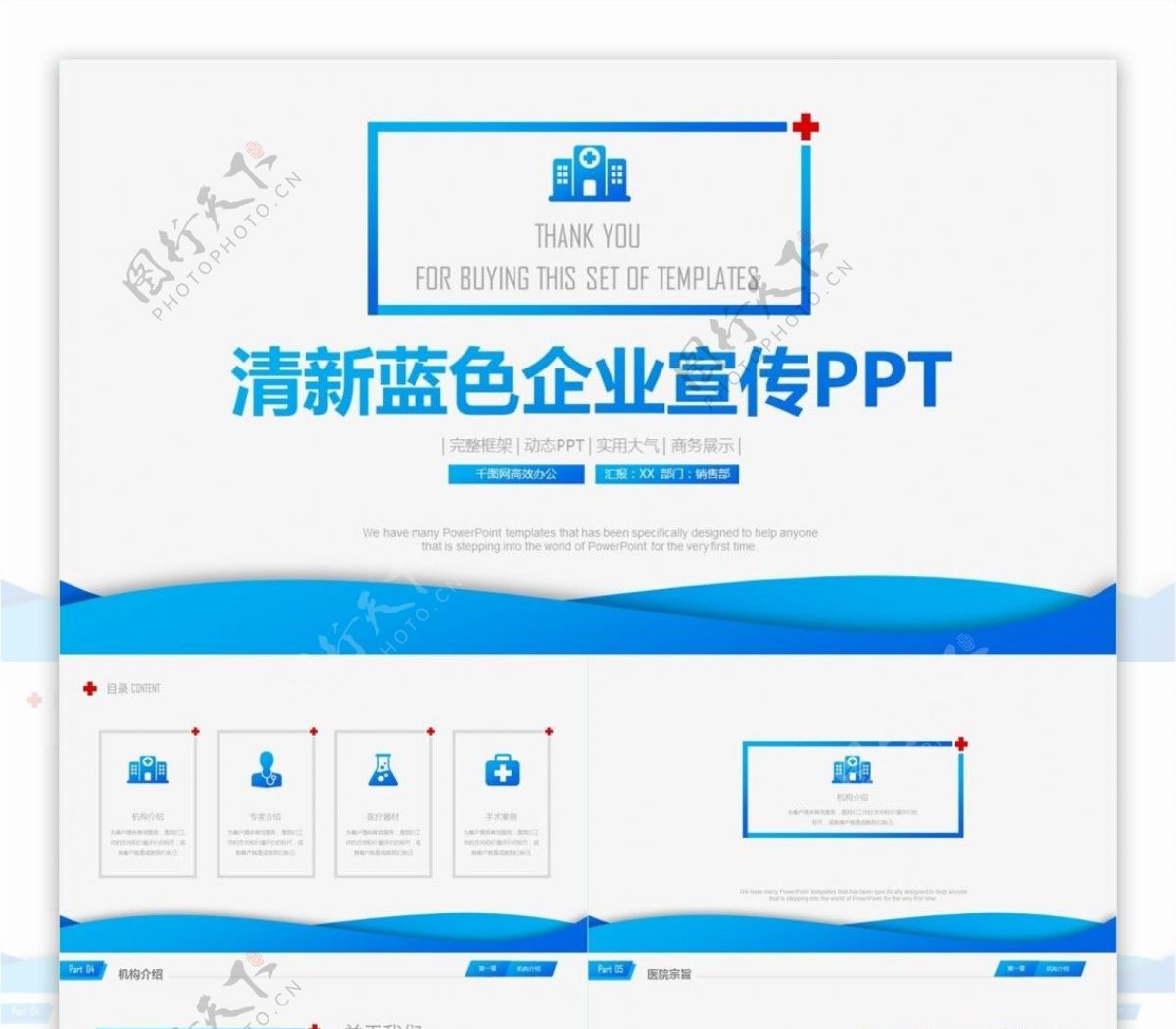 清新蓝色企业宣传PPT模板