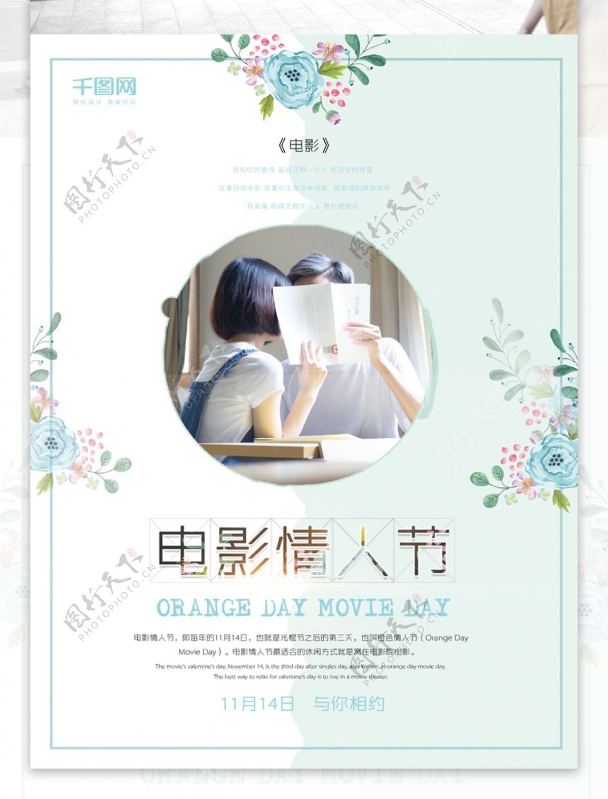11月14日日系唯美简约小清新电影情人节海报
