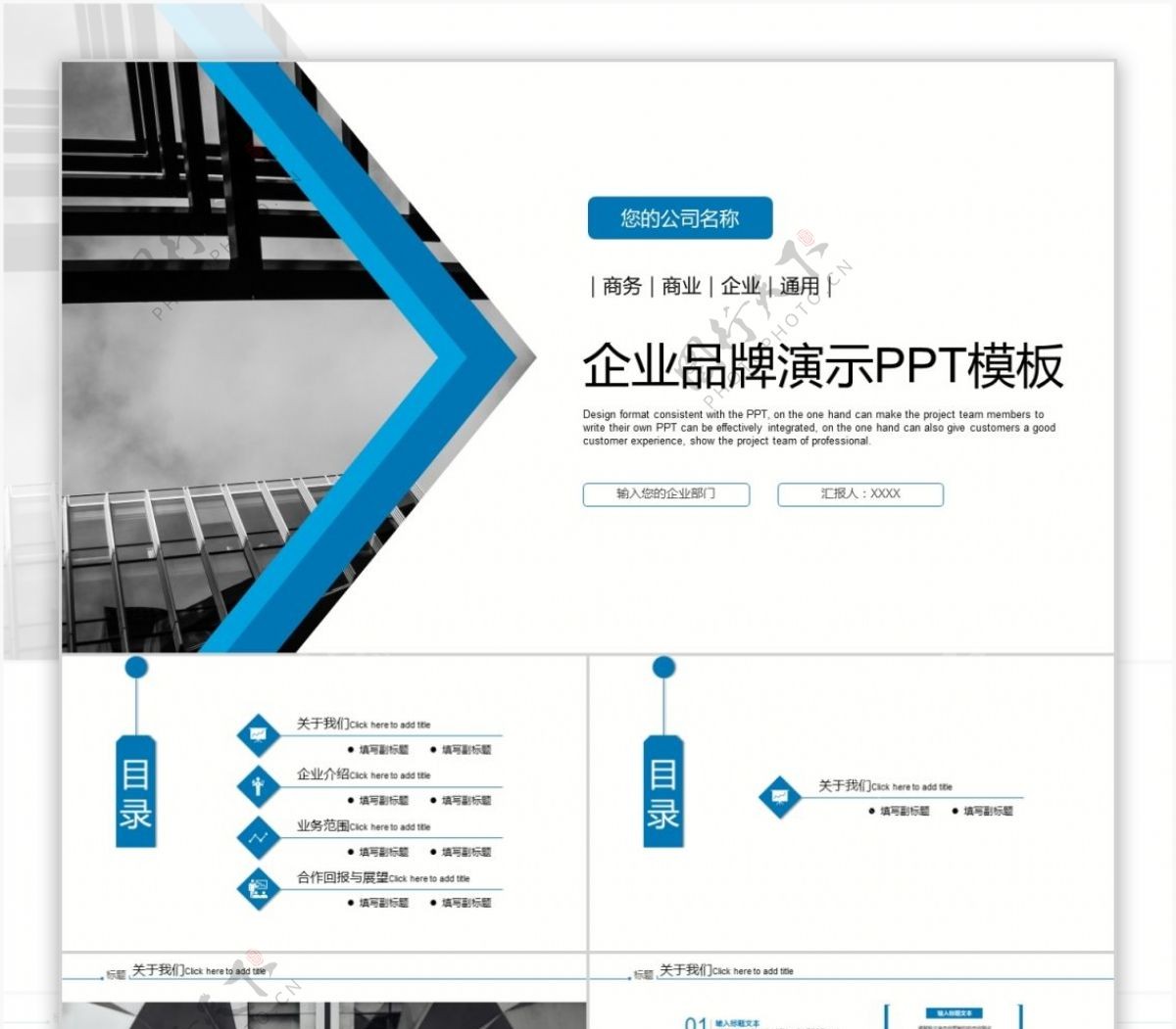 扁平化企业介绍产品宣传企业简介PPT模板