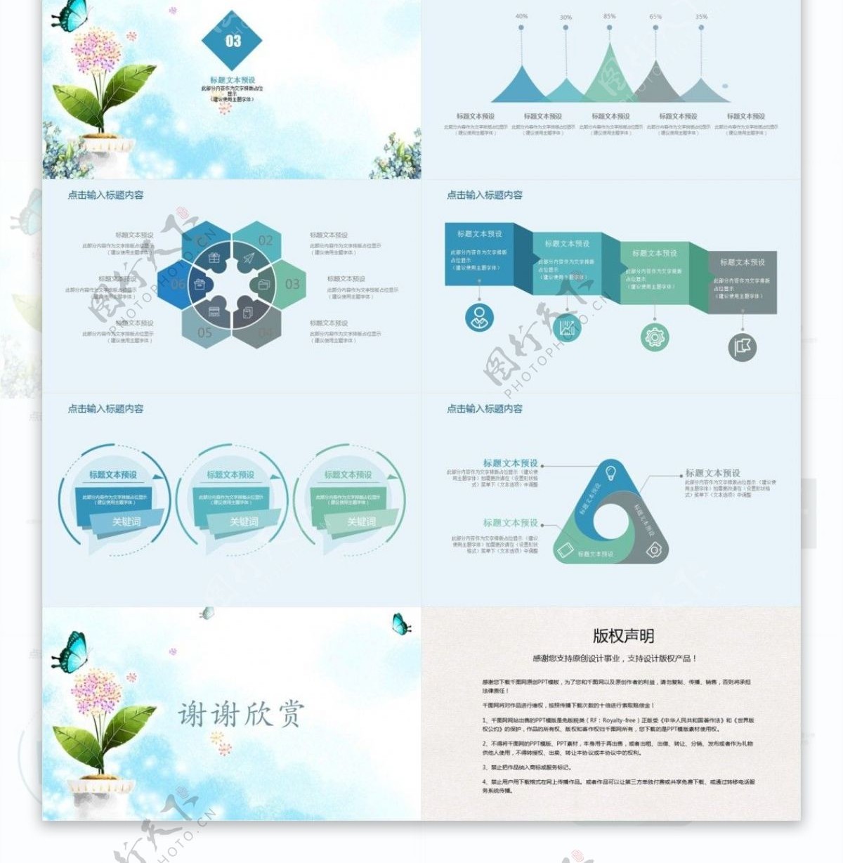 2019活动说明小清新ppt背景