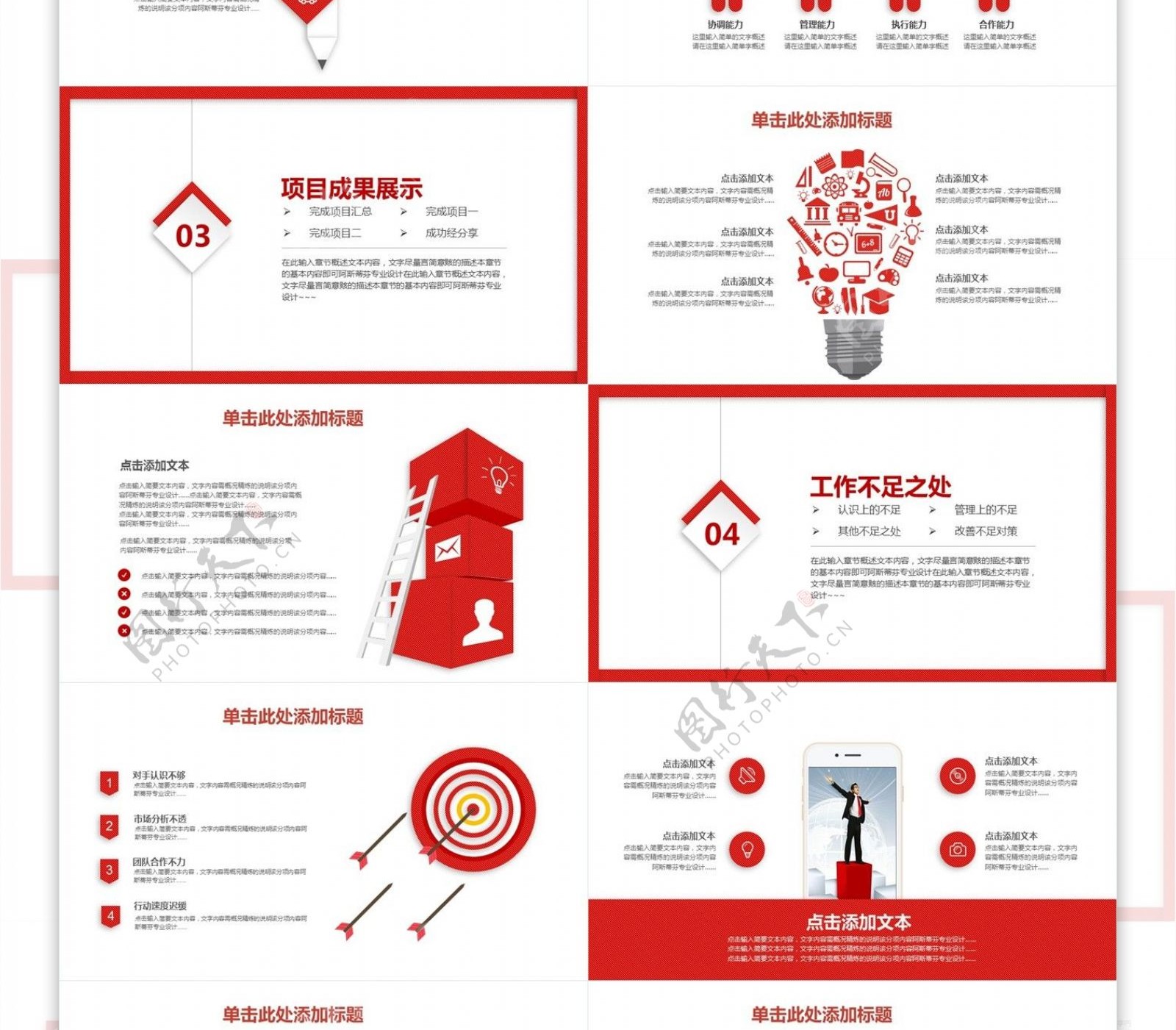 2019红色企业工作汇报PPT