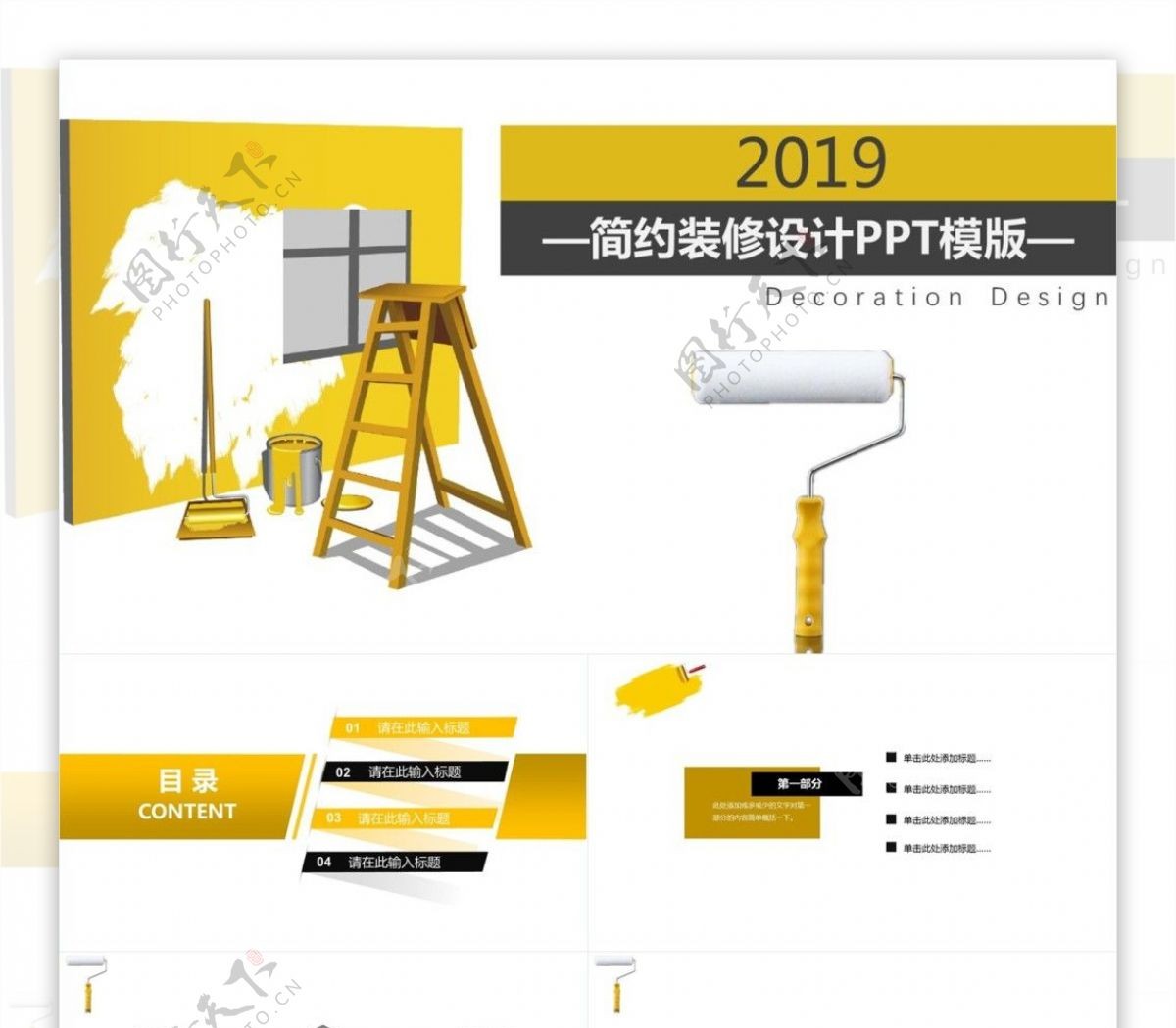 2019简约装修设计PPT模版