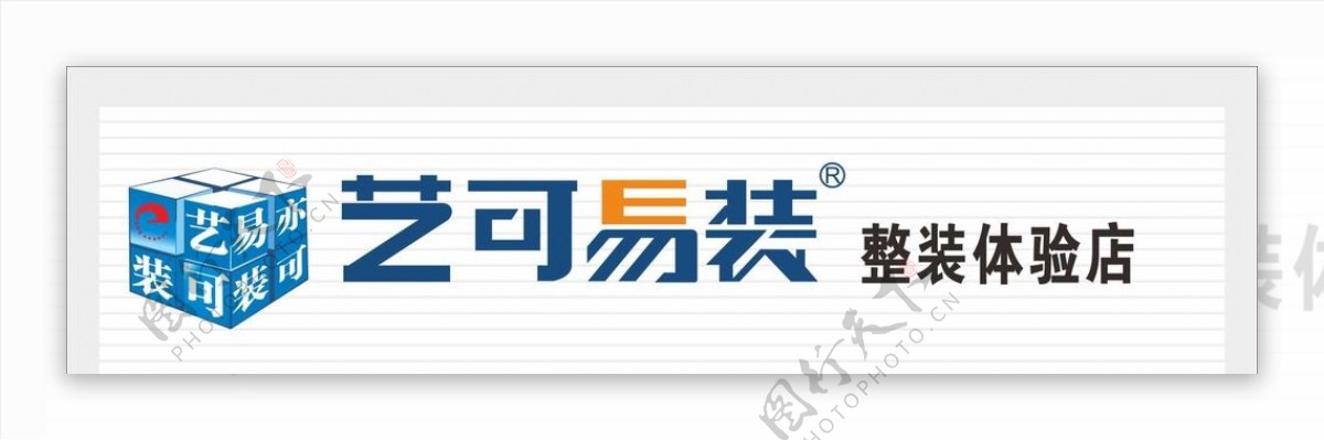 易可易装招牌LOGO标志