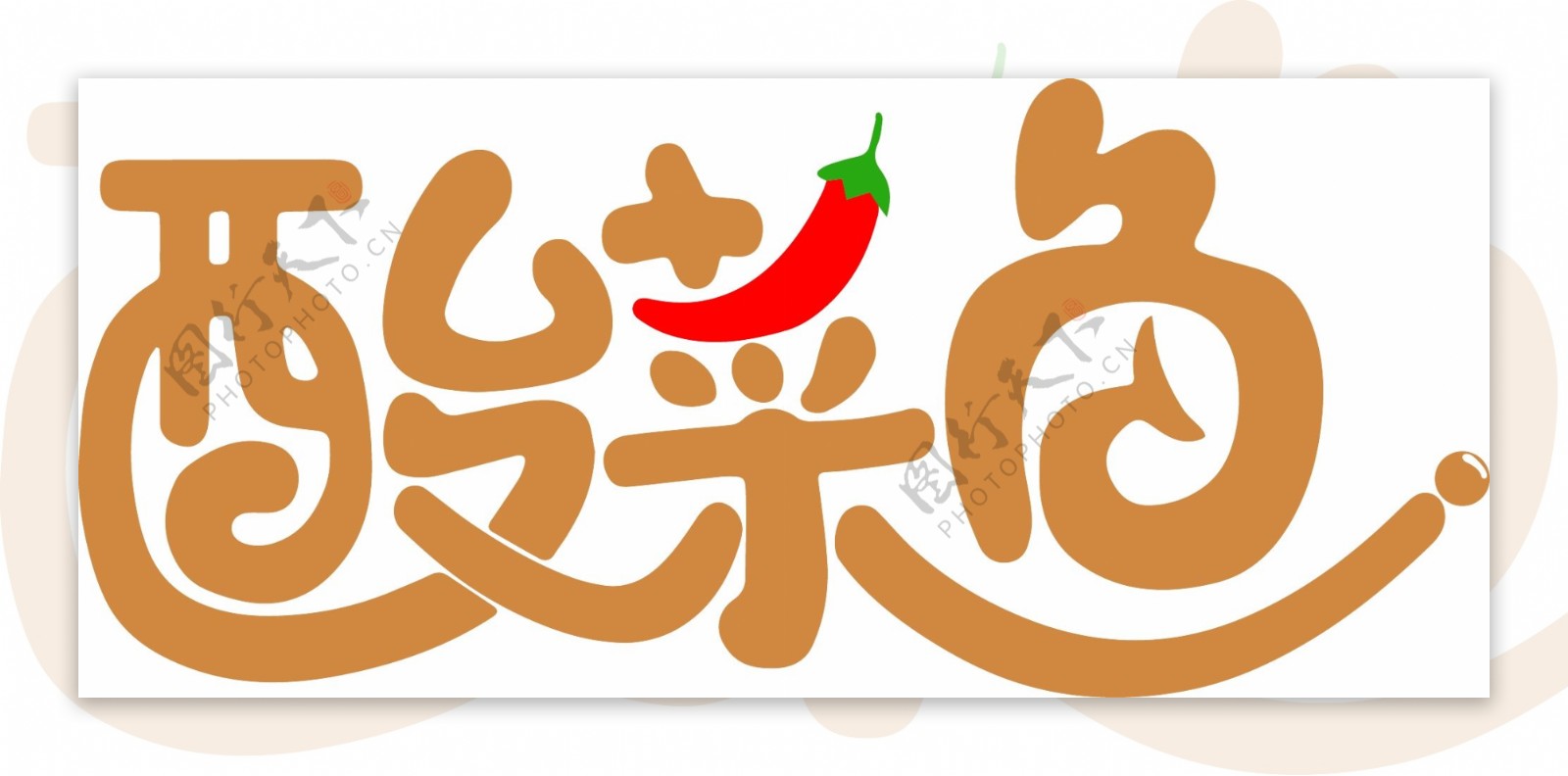 酸菜鱼LOGO