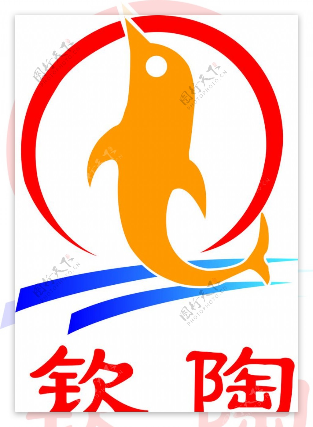 钦陶标志标志设计广告标志