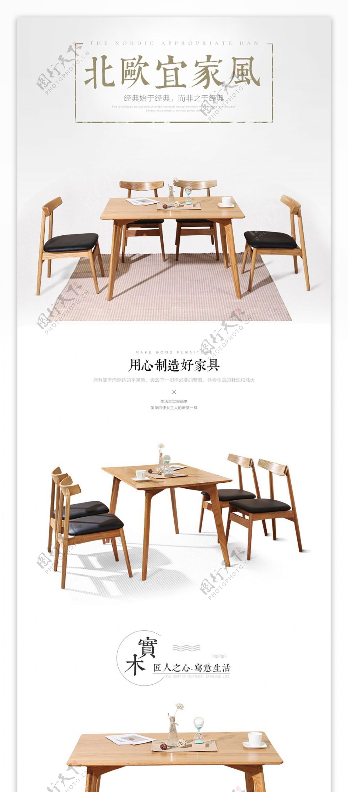 大小户型简约餐台椅组合详情页模板