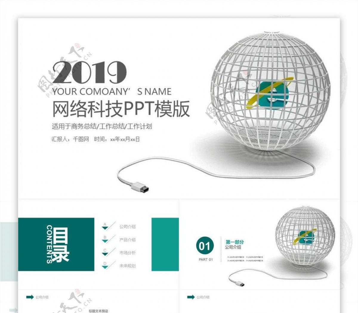 大气简约2019年中总结商务ppt素材