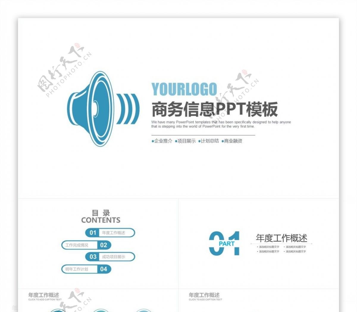 工作汇报PPT模板