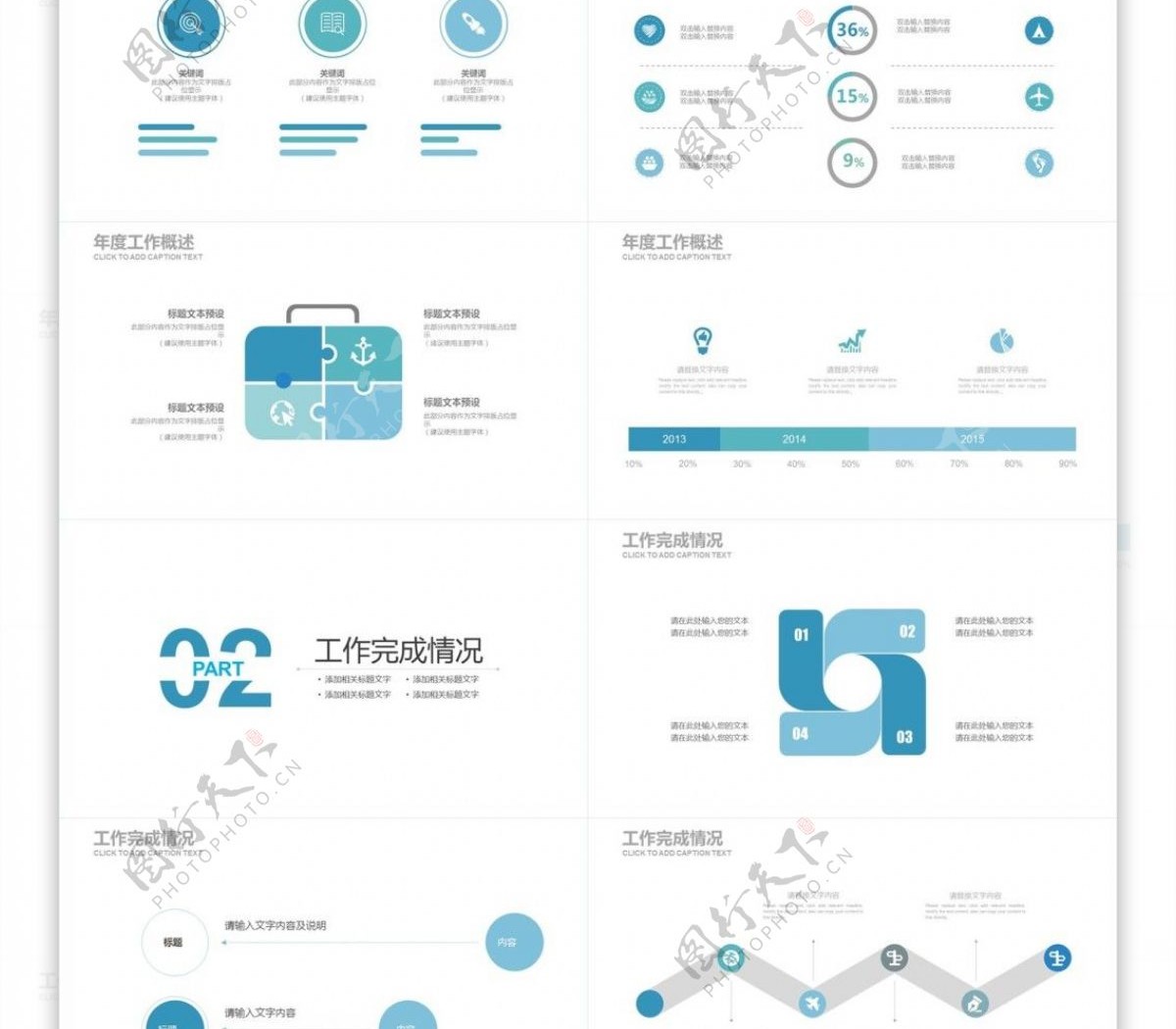 工作汇报PPT模板