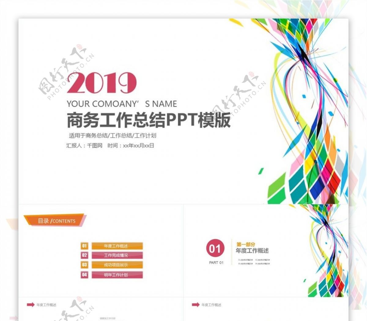 工作总结商务汇报季度报告工作计划PPT