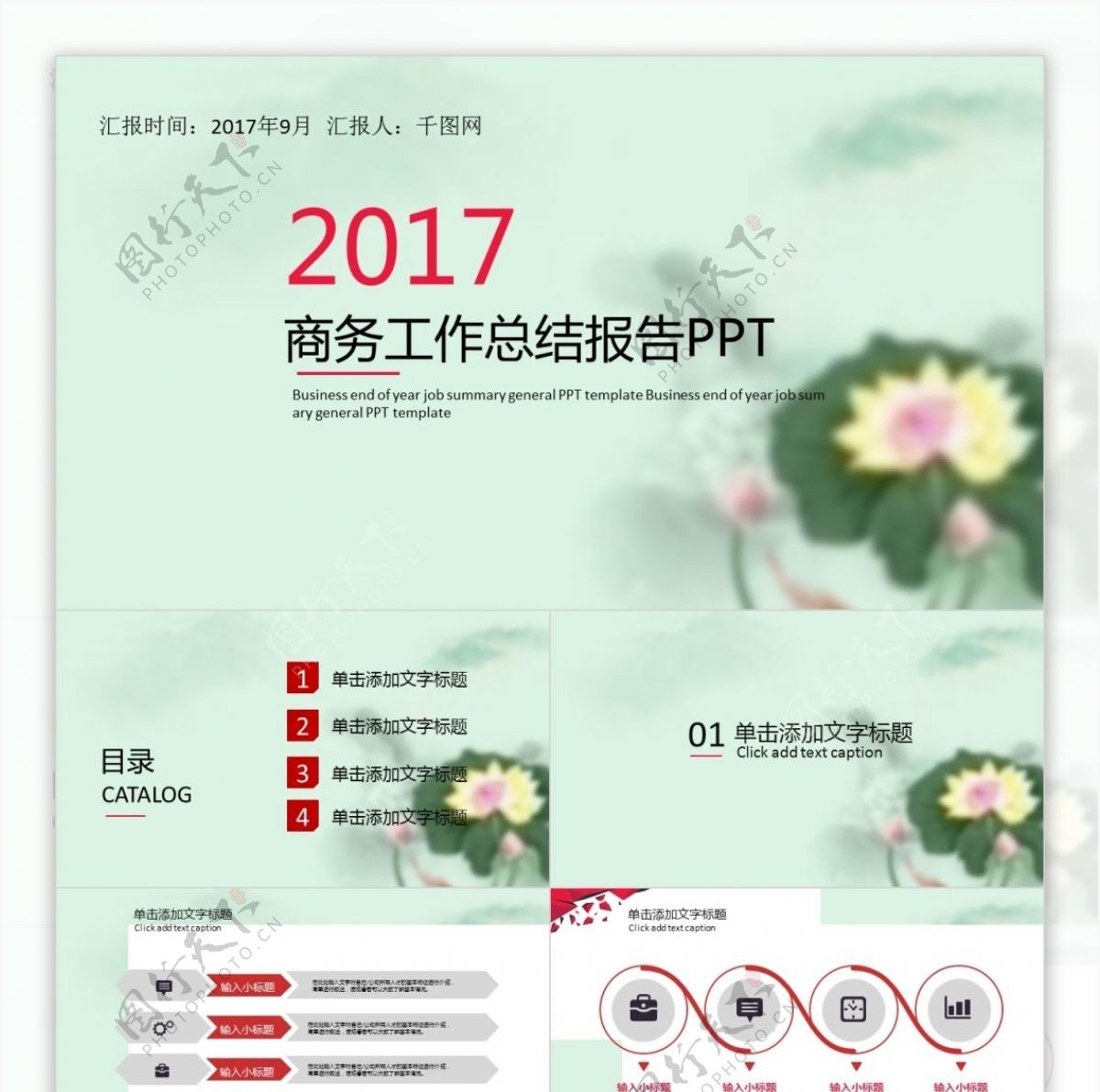 荷花背景工作总结报告商业ppt