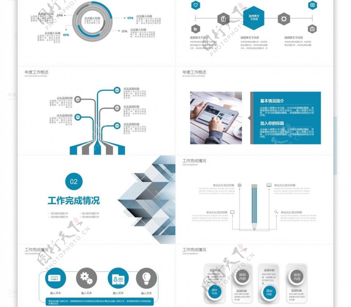 年终总结工作汇报计划报告动态PPT模板