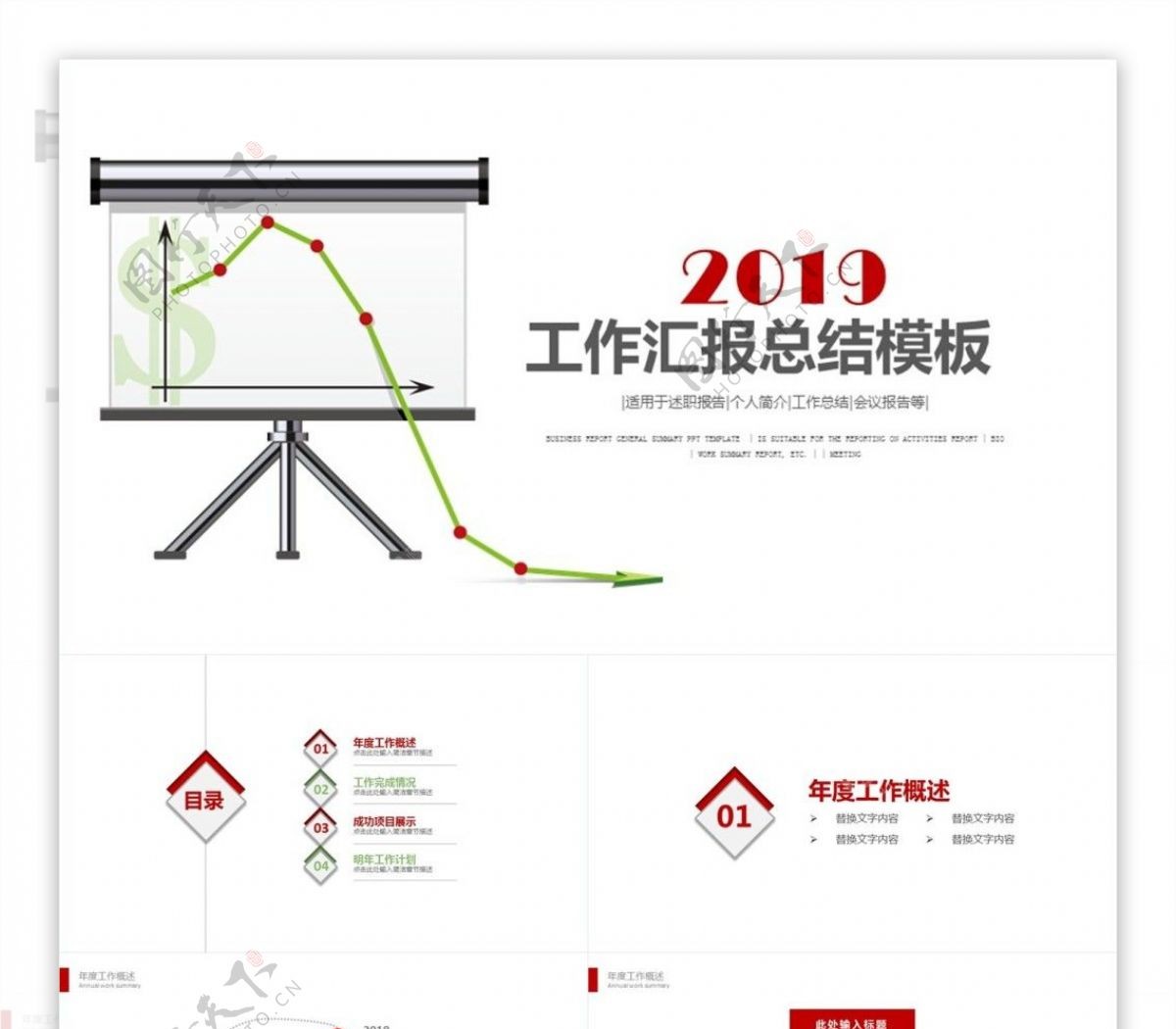 2019大气简约工作计划工作总结PPT