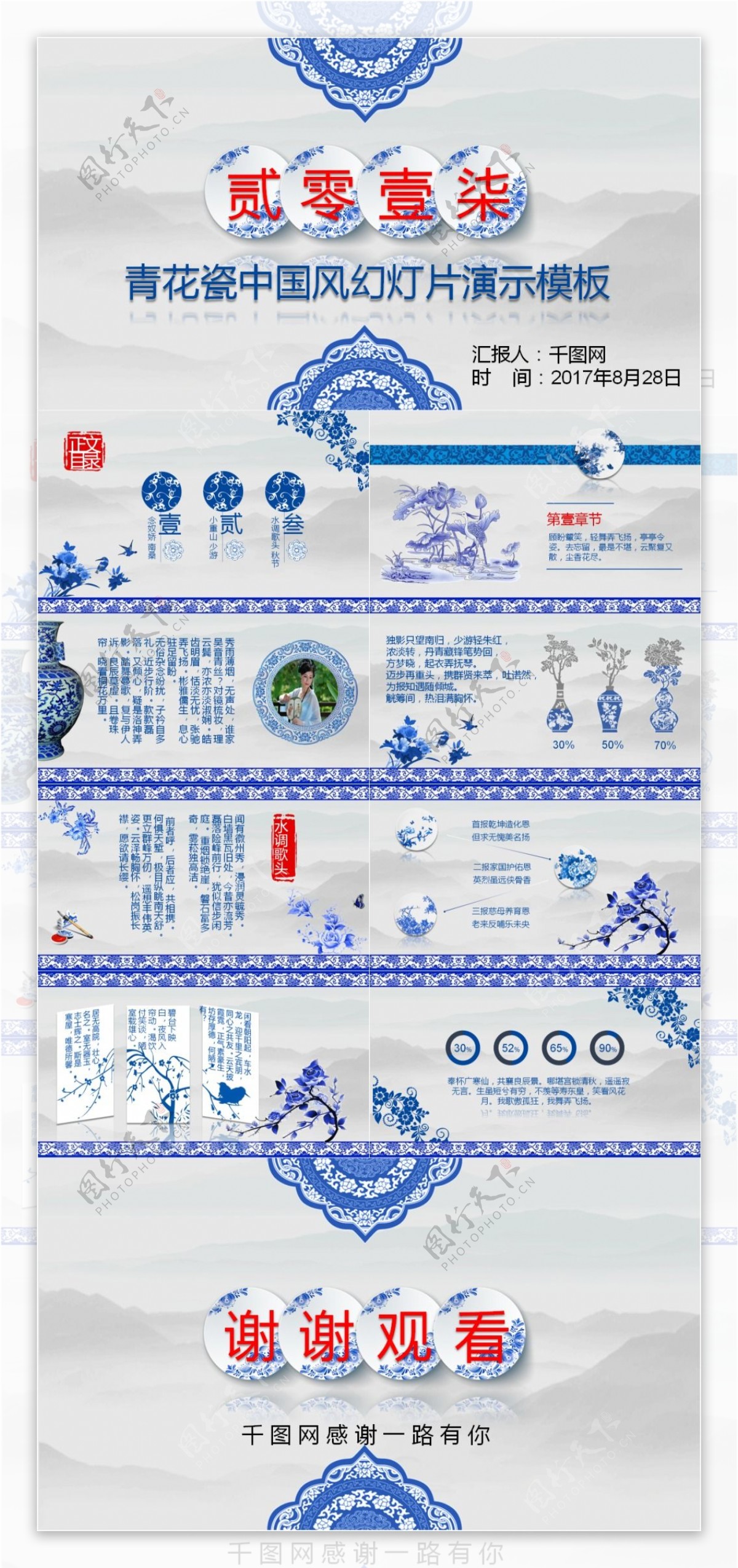 33青花瓷中国风幻灯片演示模板